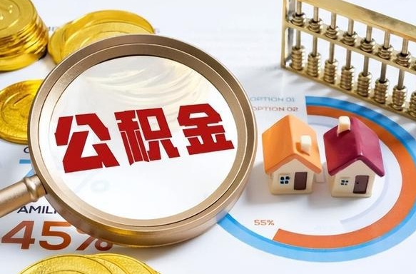 鹿邑商业性住房可以提取公积金吗（商业房可以提取住房公积金吗）